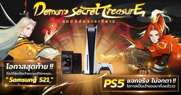 Demon’s Secret Treasure